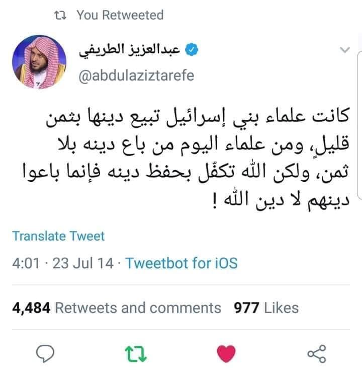 درر الشيخ عبد العزيز الطريفي (@om_oussama24) on Twitter photo 