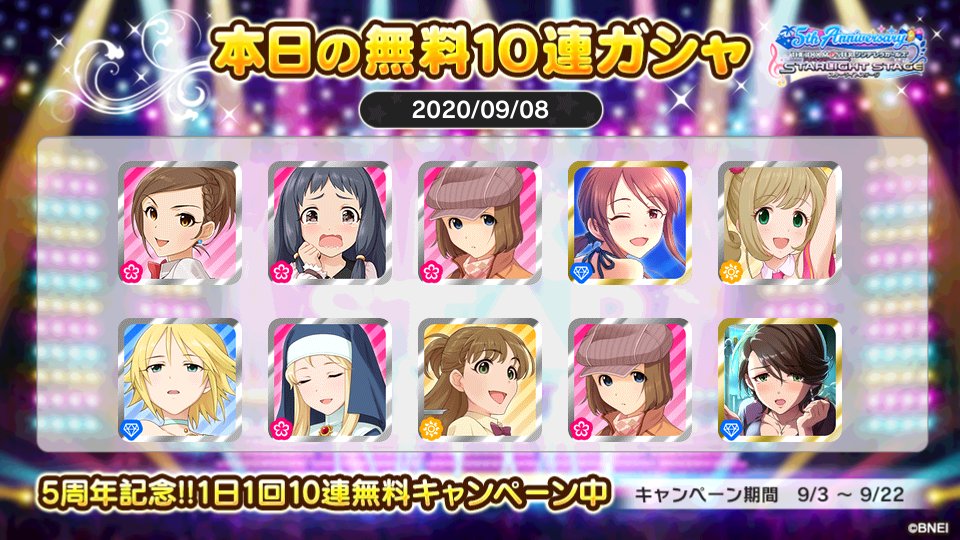 ぜろしゅん デレステでプラチナオーディションガシャ1日1回10連無料キャンペーン中 ぜろしゅんさんの本日の結果はこちら デレステ デレステ5周年 デレステ10連ガシャ無料