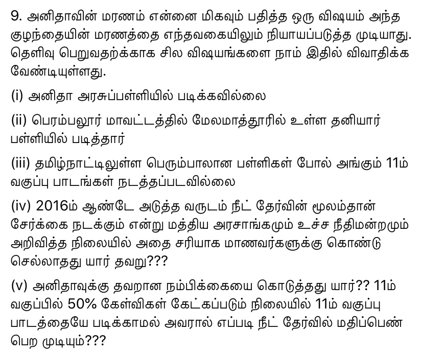 7. அனிதாவின் மரணம். அது சம்பந்தப்பட்ட தகவல்கள், மற்றும் கேள்விகள் பார்ட் 1