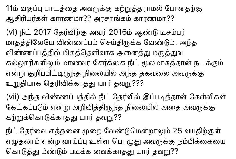 8. அனிதாவின் மரணம். அது சம்பந்தப்பட்ட தகவல்கள், மற்றும் கேள்விகள் பார்ட் 2