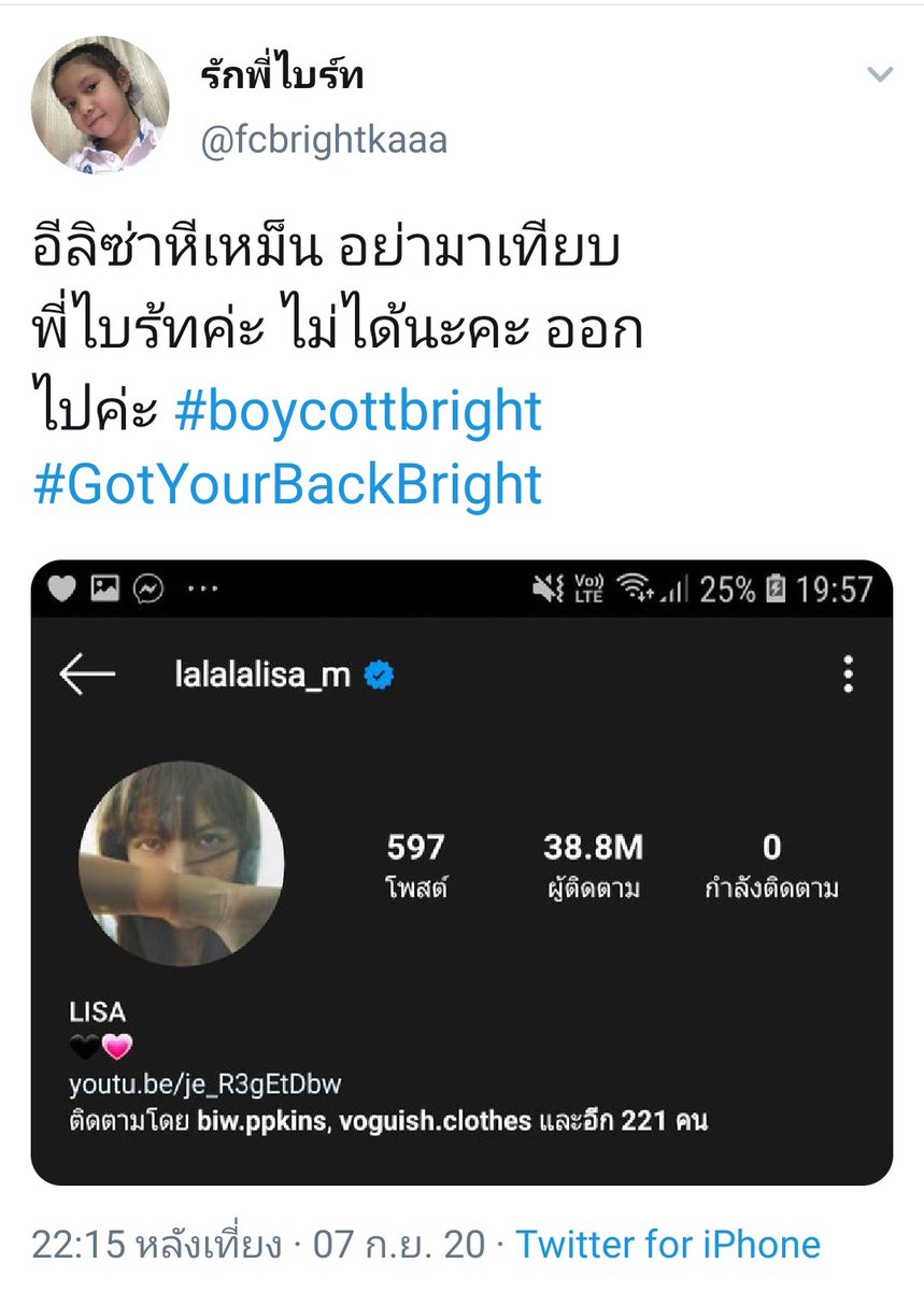 aapantkk's tweet photo. เห้ยเดียว อันนี้เกินไปอ่ะ ทั้งการใช้คำทั้งการพาดพิงคนอื่น น้องน่าจะแยกแยะนะคะ รักศิลปินได้แต่ไม่ควรทำแบบนี้ มันไม่ได้ดูเฟียสเลย   #BoycottBright https://t.co/YD5Qlcb21F