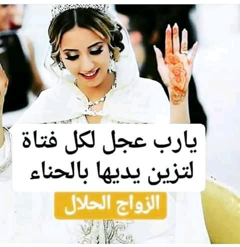 اللهم أرزقني إبن حلال
