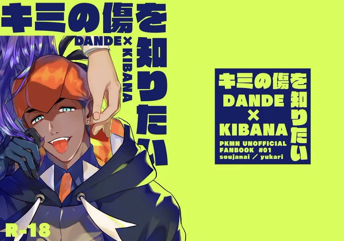 [R-18] 【dnkb】キミの傷を知りたい【新刊サンプル】
オルスタ12で分布予定だった新刊のサンプルです。 ダキがひたすらだらだらいちゃいちゃしてる本です。
長めでちょっとえっち部分あるサンプルは支部に置いてます。高校生以下の方は閲覧をお控えください。https://t.co/svrk5W9rWy 