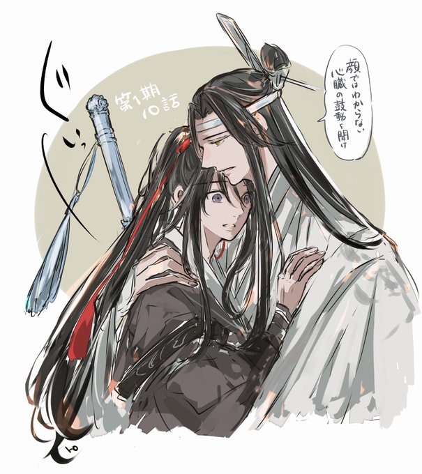 魔道祖師日本語版ラジオドラマのtwitterイラスト検索結果 古い順 魔道祖師日本語版ラジオドラマのtwitterイラスト検索結果 古い順