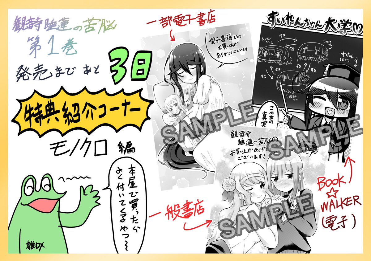 睡蓮1巻まであと3日〜〜今週の金曜発売〜〜

今日はモノクロ特典を紹介!
とりあえず現在発表されてる特典は全部紹介したからチェックしてね〜〜!

#観音寺睡蓮の苦悩 