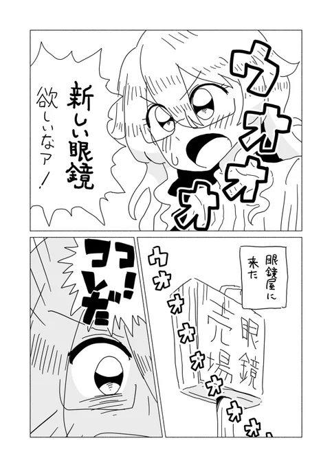 女の子がメガネを買うだけの漫画
#漫画が読めるハッシュタグ 