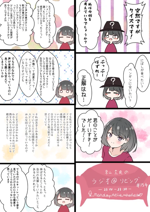 あっとりびんぐその154「どこまで自分がやれるかわからないけど」 #at_living 