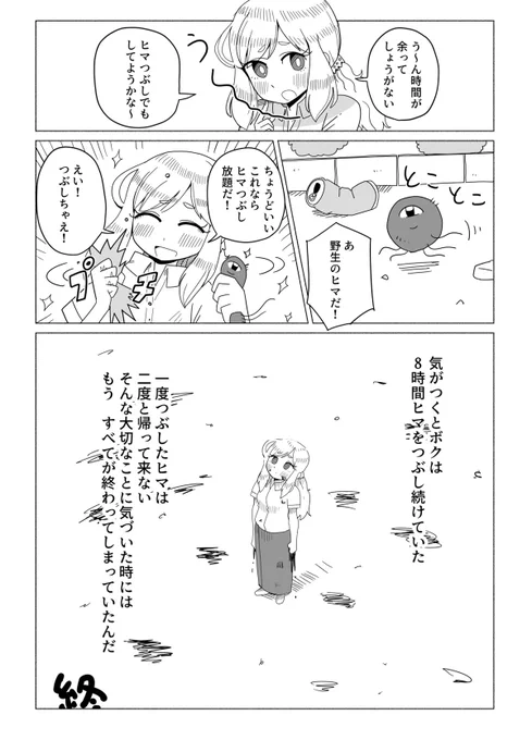ひまつぶしの漫画
#漫画が読めるハッシュタグ 