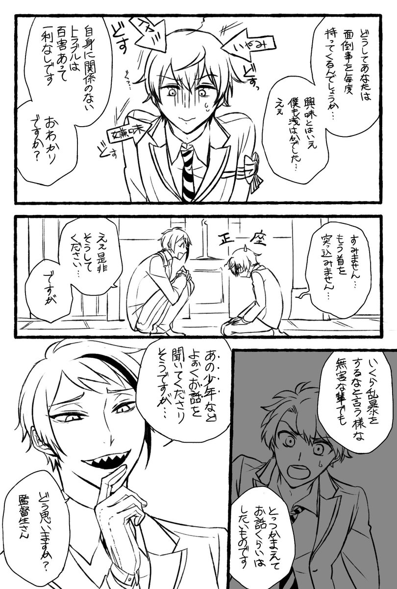 fgo×twstクロスオーバー漫画6
顔あり監督生♂がいます。
連れてってるサーヴァントはわたしの趣味でした!続きはリプ欄に繋げていく予定です。 