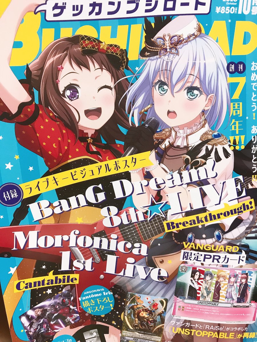 月ブシ10月号本日発売です!
「よんこますたぁらいと」33幕目が掲載されています。ふたかおがVRゲームやったりひかまひがコラボカフェ行ったりします!!
誌上通販ではよんこまのTシャツもありますので是非是非よろしくお願いします～っ!! #よんこますたぁらいと #月ブシ #スタァライト 