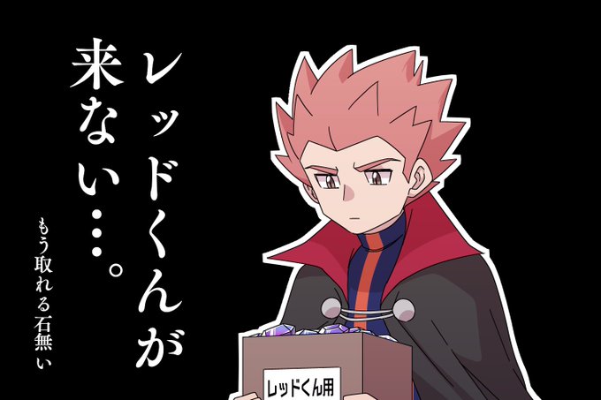 今日のポケマス はかいこうせん祭りしながら石を稼ぎ レッドさんに注ぎ込んでるけ Lv1の戦士の漫画
