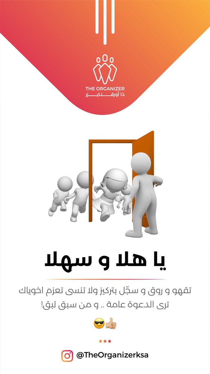 Thenizerksa's tweet photo. فتحتا الباب حياكم الله والرابط تحت📣😍 شاركو الرابط اللي ما يعرفون لا يفوتهم وترى من سبق لبق😉🔥 https://t.co/pV8NBi0ULF #ذا_اورقنايزر https://t.co/zFU8PneFWZ