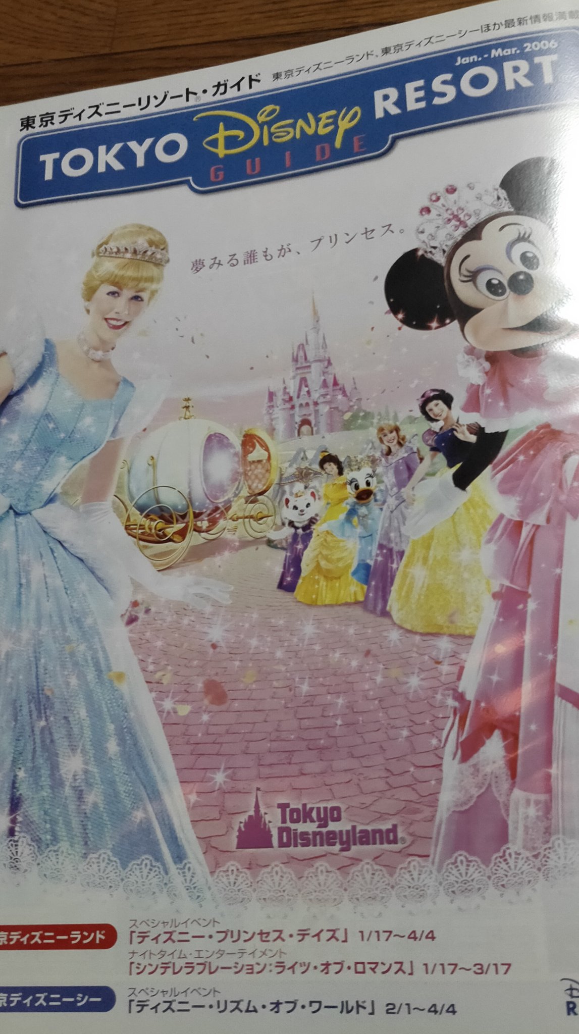 易 ディズニーリゾートガイドっていう02年夏頃からのフリー情報氏をフルコンプしてるひとはいないかな 自分が持ってるものが揃ってるのかよくわからなくて 最後は06年のプリンセスデイズで合ってるのかな 部屋を暗くしてるから画像が暗くてスミマセン 易 ディズニーリゾートガイドっていう02年夏頃からのフリー情報氏をフルコンプしてるひとはいないかな 自分が持ってるものが揃ってるのかよくわからなくて 最後は06年のプリンセスデイズで合ってるのかな 部屋を暗くしてるから画像が暗くてスミマセン