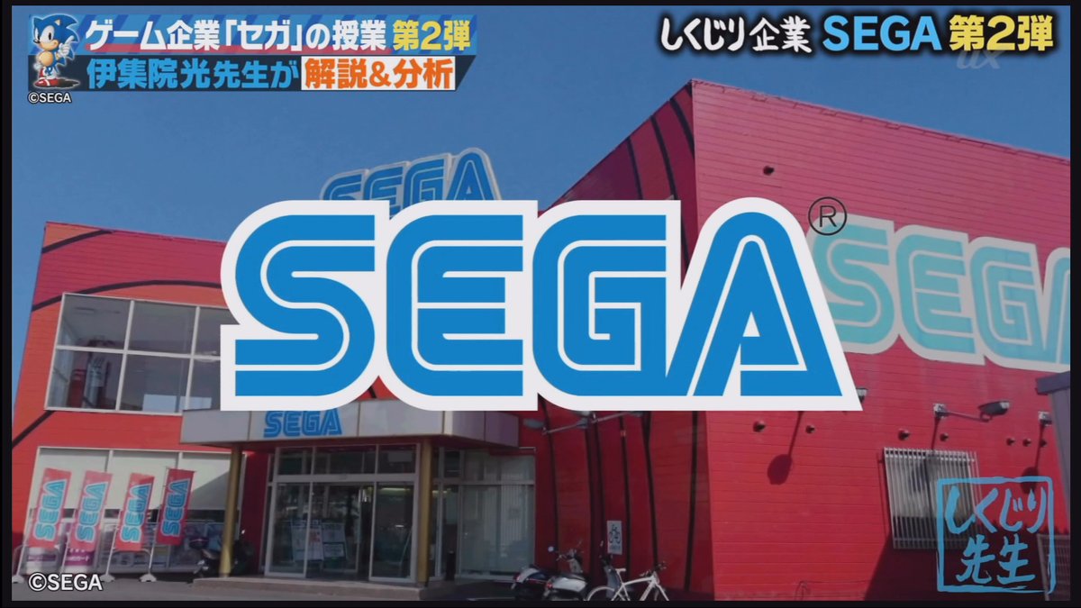 年9月7日 しくじり先生で セガ が話題に 2ページ目 トレンドアットtv