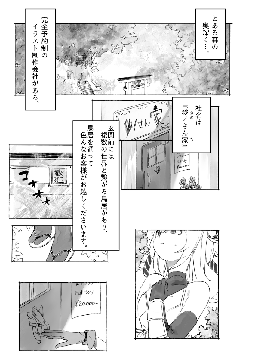 前回チャット形式で私の依頼の雰囲気をお伝えしてみたので、今回は下手だけどどうしても描いてみたかったので漫画風! 