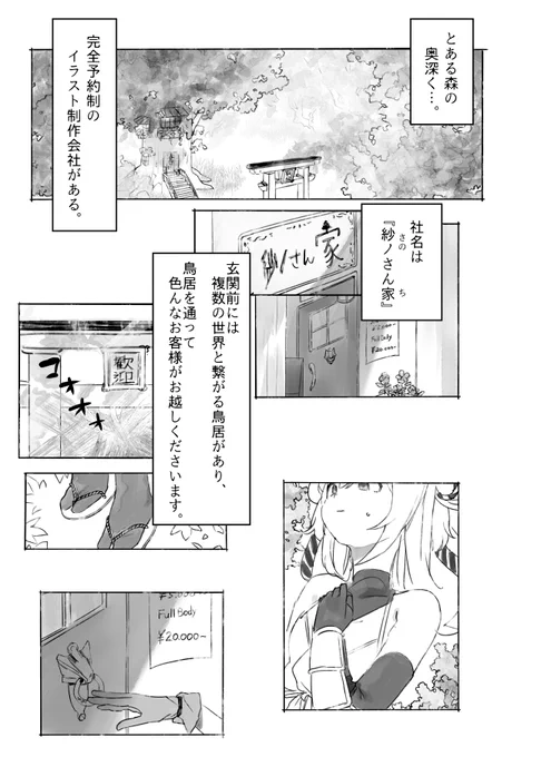 前回チャット形式で私の依頼の雰囲気をお伝えしてみたので、今回は下手だけどどうしても描いてみたかったので漫画風! 
