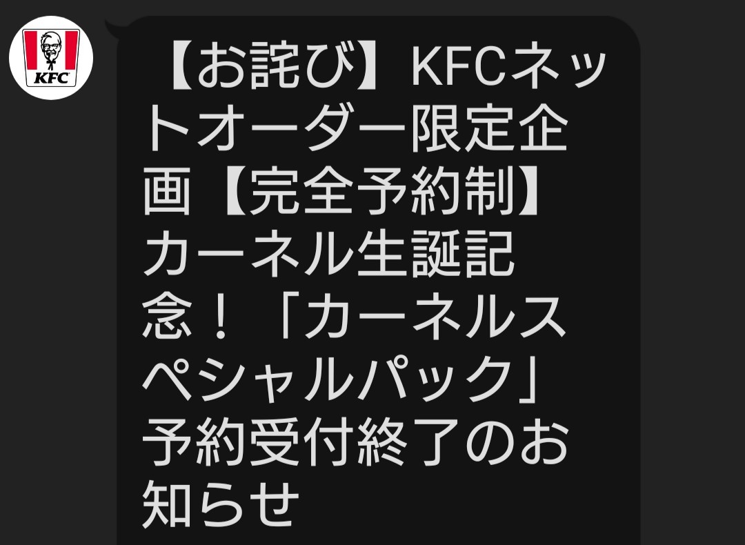 Kfcネットオーダー