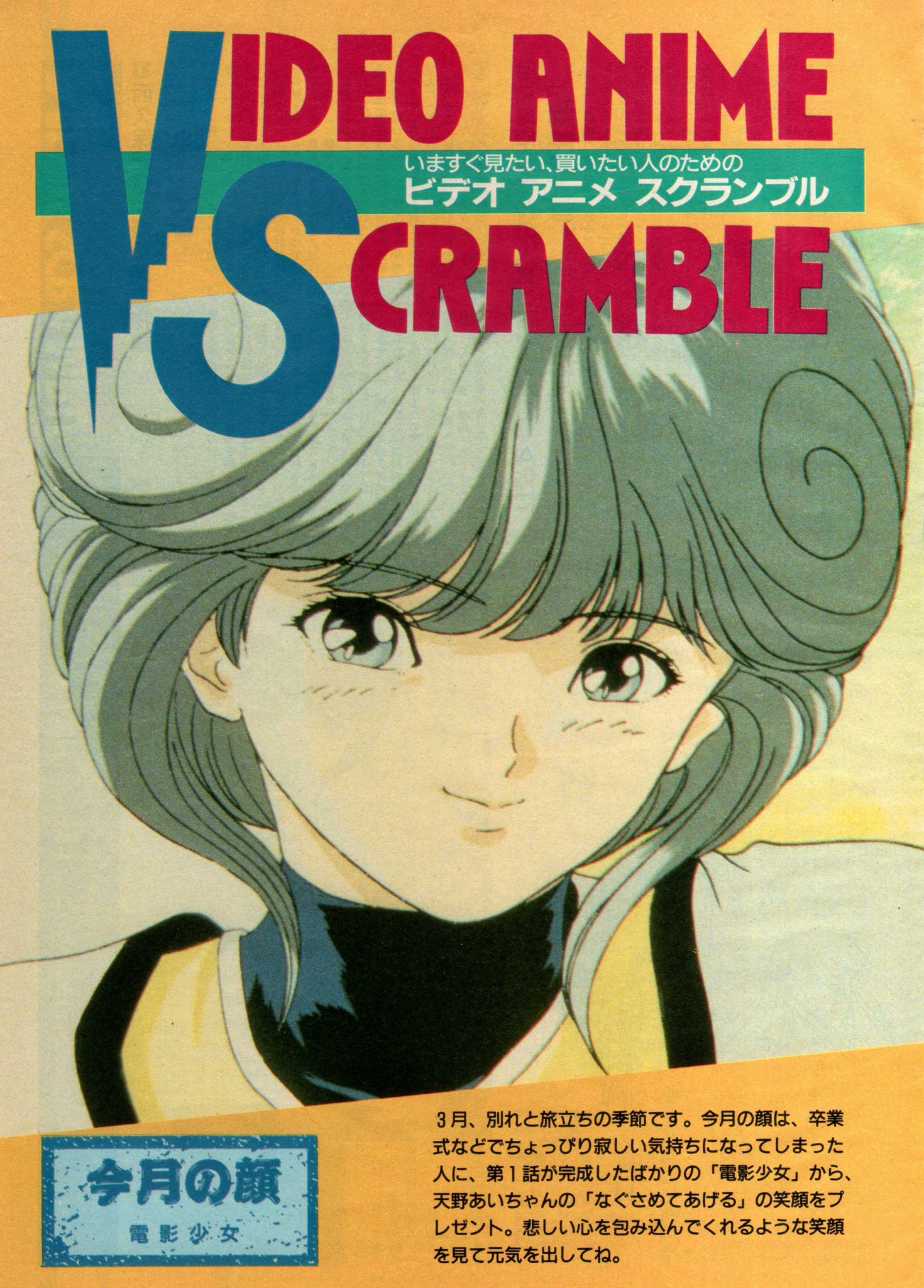 Animarchive A Twitteren Video Girl Ai Animage Magazine 04 1992 T Co X2mi8wzext