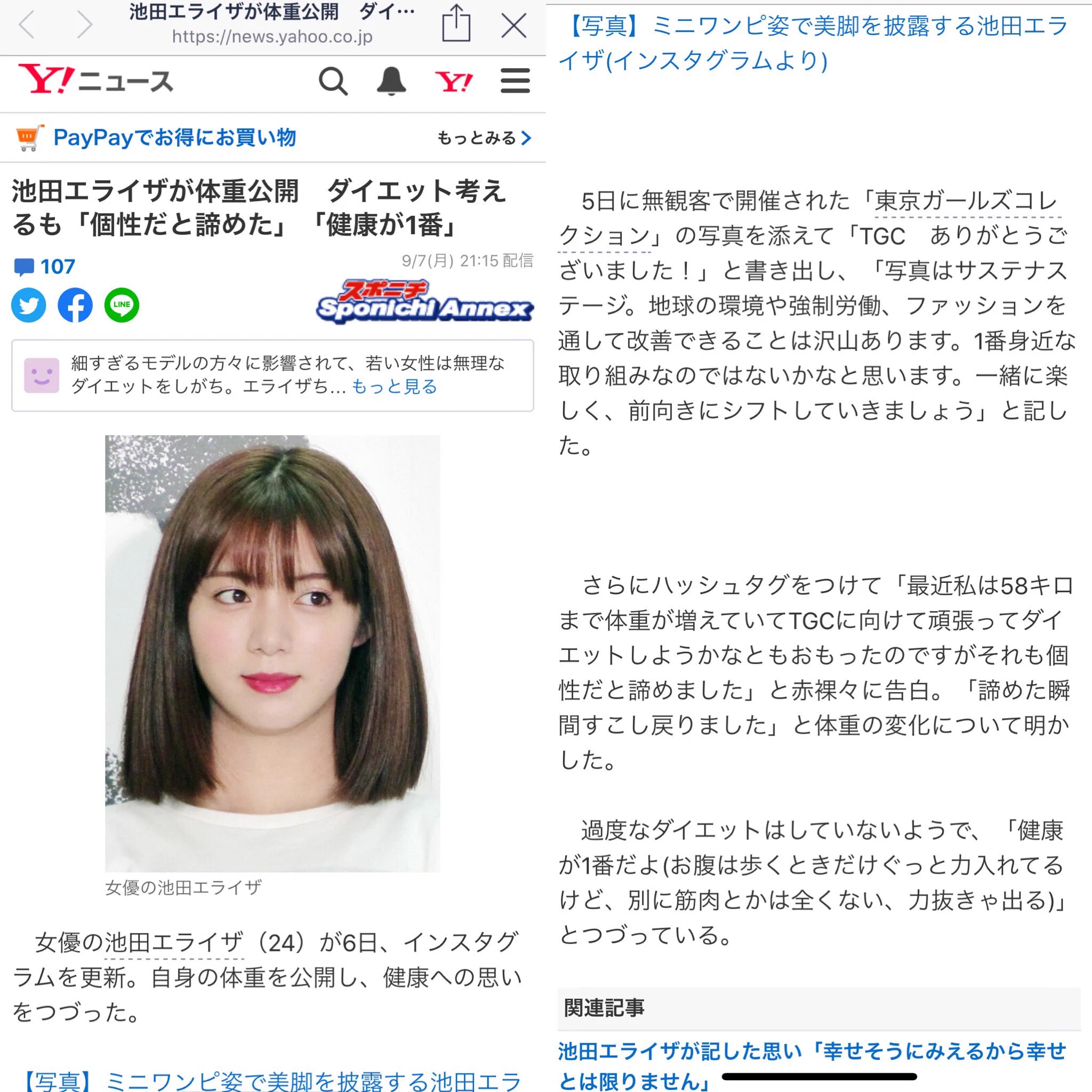 池田 エライザ 身長