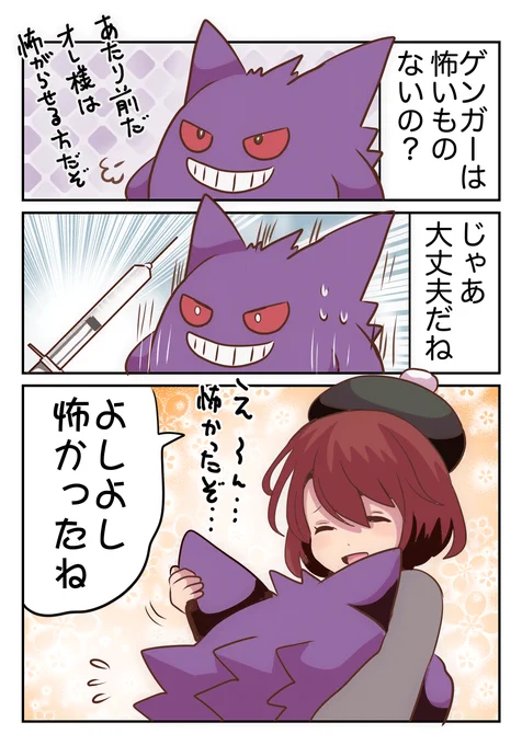 物理攻撃だけど効いちゃったゲンガー 