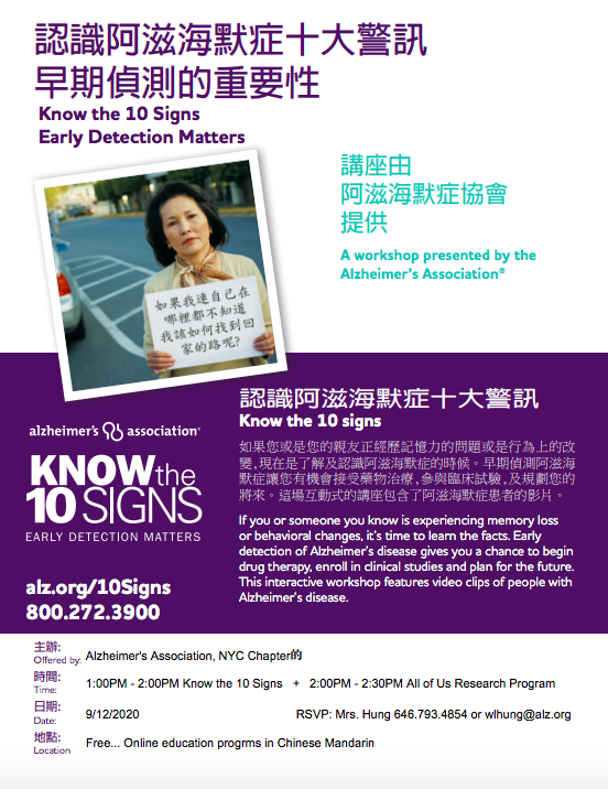 The Alzheimer's Association invites you to join their free online workshop on 9/12, 'Know the 10 Signs: Early Detection Matters.'