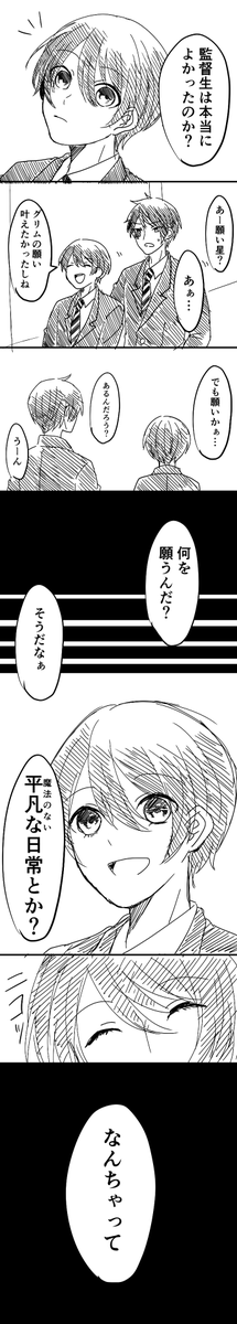 だって願っても叶わないじゃん

死ぬほど落書きの監督生の話 