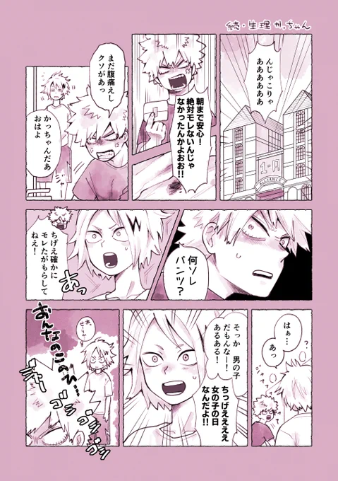 【hrak】個性事故で生理が来ちゃったかっちゃん続き
上+爆 