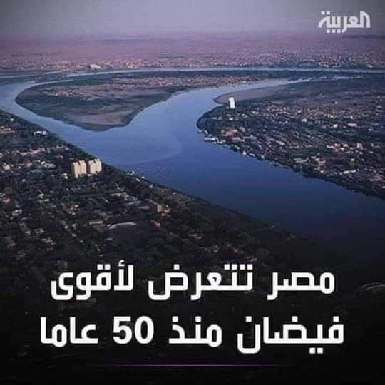 Esll7970Gladii's tweet photo. مصر تتعرض لفيضان مدمر لم يحدث منذ50 عاما
لكن لم يشعر به مواطن مصري واحد ولم يمس ارض الكنانة بسوء مثلما فعل بالسودان وأثيوبيا
بل ان السد العالي وقناطر اسيوط ومفيض توشكي
حولوه لاحتياط مائي يكفي أربعة سنوات كاملة

ودائما مايسأل الناس:ماذا بينكم وبين الله يامصريين؟!
#كلنا_معاك_يا_بطل https://t.co/GSLWZR7WBI