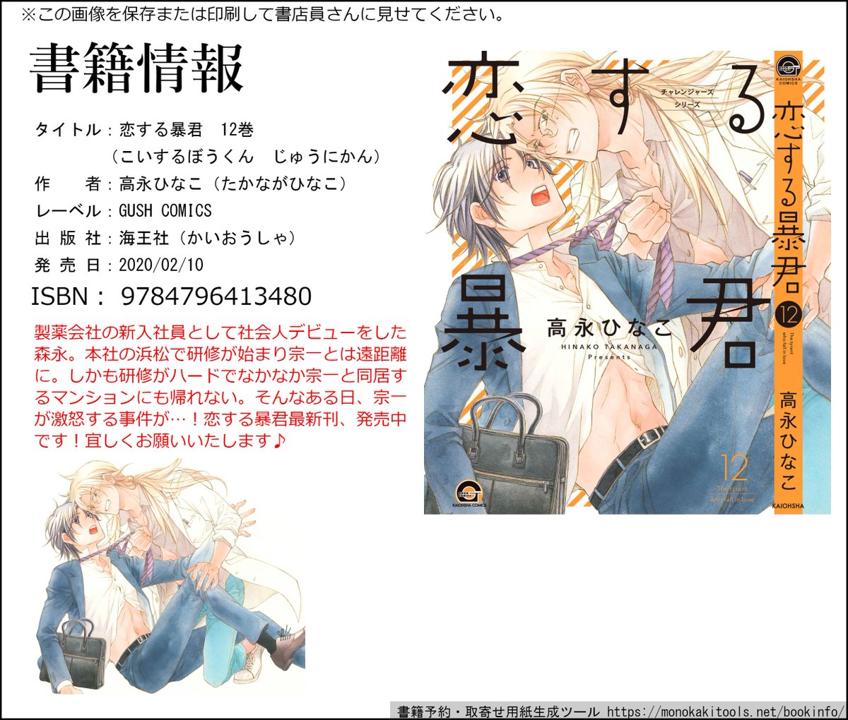 おお、すごい!簡単にできました…!便利!>RT
今更ですが暴君最新刊12巻発売中(今年2月に出ました)です。よろしくね☺️✨13巻分になる13章も連載中でーす✨いずれも電子でももちろん読めます🤗