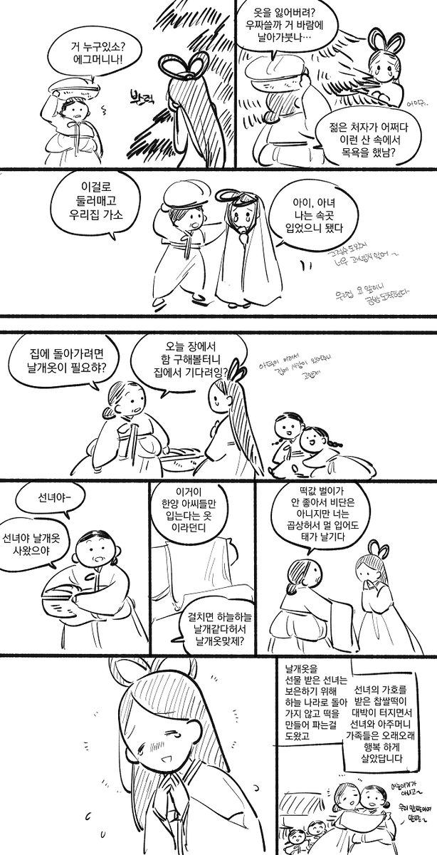 snow_00003's tweet photo. 대충… 아무일도 벌어지지 않는 선녀와(나무꾼) https://t.co/DADYsCg9Bj