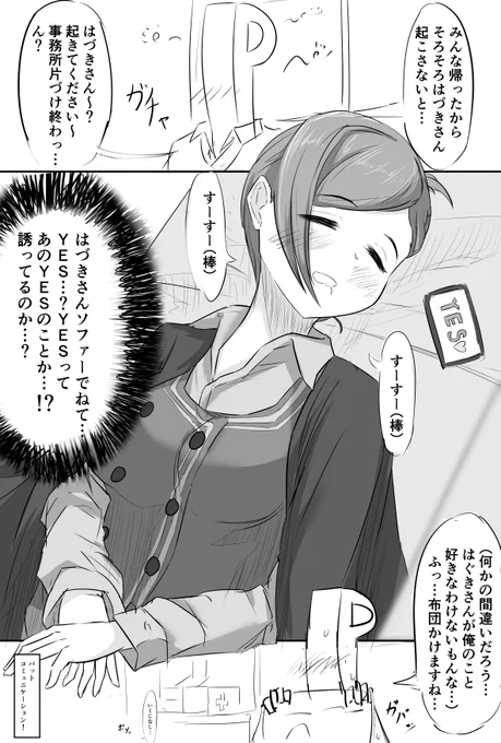 いくじなしPとはづきさん 