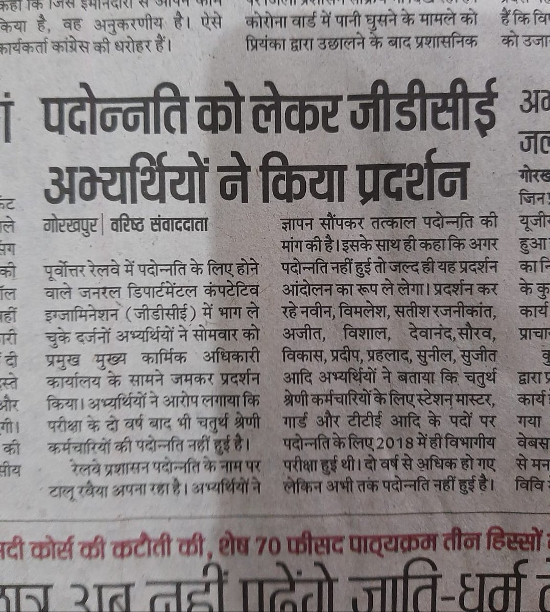 Neevi83512414's tweet photo. @gmner_gkp @rail_seva 
सर माननीय रेल मंत्री जी ने भी आगामी 15 दिसम्बर से 1.4 लाख रिक्तियों पर परीक्षा को हरी झंडी दे दी है । ओर हम  कर्मचारी जो 2 साल से  gdce 2018 के अन्तर्गत उच्च पद पर चयनित होने की उम्मीद में हैं क्या हमारी समस्या को किसी भी प्रकार से सुना जा सकता है@pmo https://t.co/B8zRyPn7ce