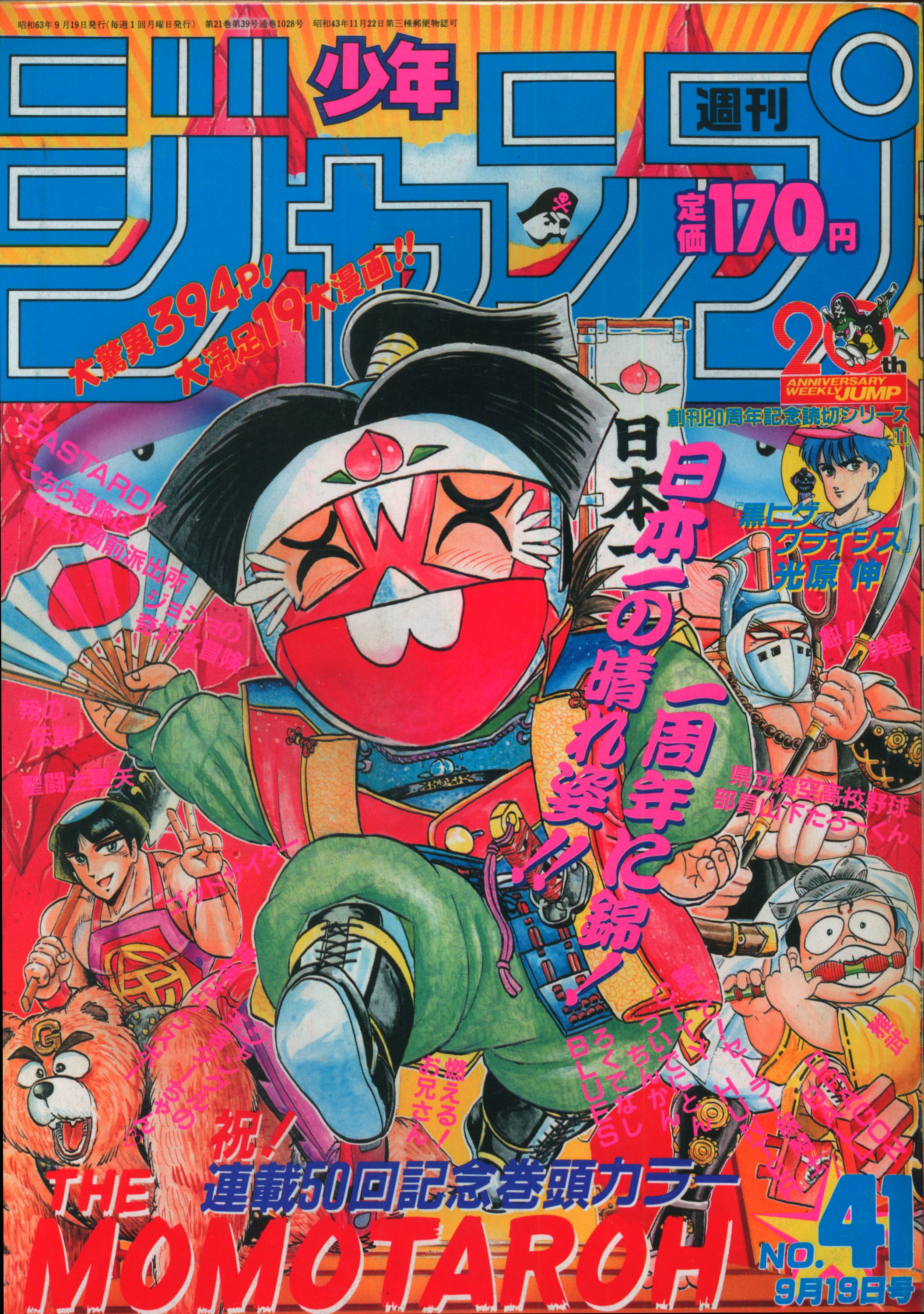 Shonen Jump Covers 19 Twitter