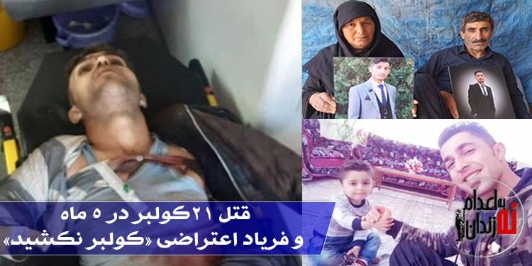 IranMomentum's tweet photo. UN &amp; Amnesty International has condemned the Islamic Regime for unaccountable killing of Kulbars. Many of them young people.

#RescueEbrahimi https://t.co/Tegxv0c3ZE