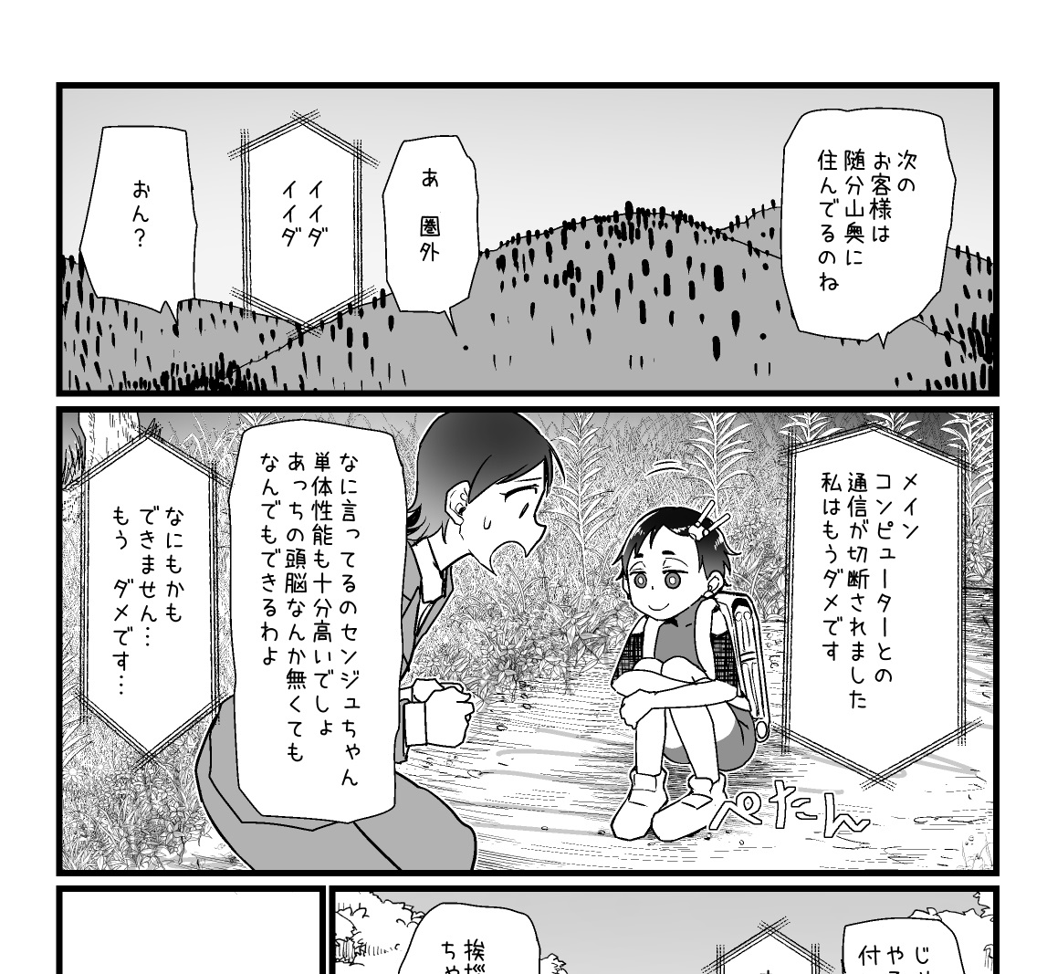 2巻 単行本カバー裏の漫画チラ見せ 杉浦次郎 単行本02巻発売中の漫画 2巻 単行本カバー裏の漫画チラ見せ 杉浦次郎 単行本02巻発売中の漫画