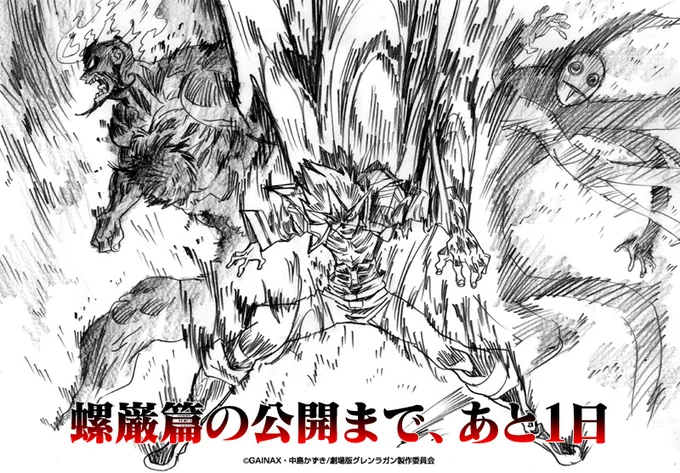 Tengen Toppa Gurren Lagann (天元突破グレンラガン)

Illustration made by Hiroyuki Imaishi (今石 洋之) 