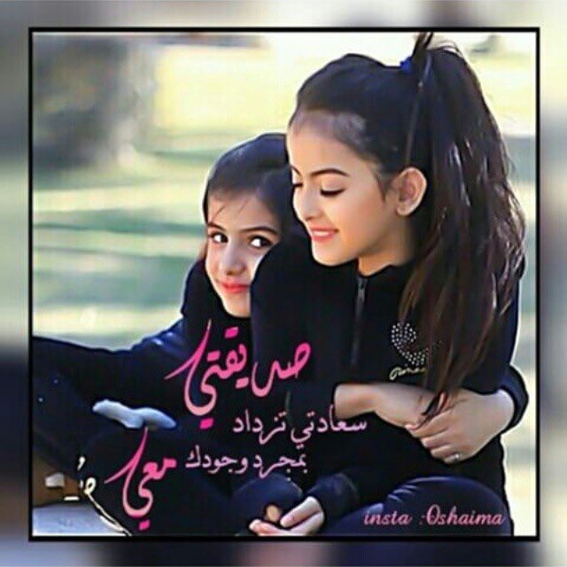 Remae305's tweet photo. @Moo__22m من حظُوظ دنيتّي الحلوه أن احساس صديقتي 💗💗.فديتك https://t.co/XXJef0iDa6