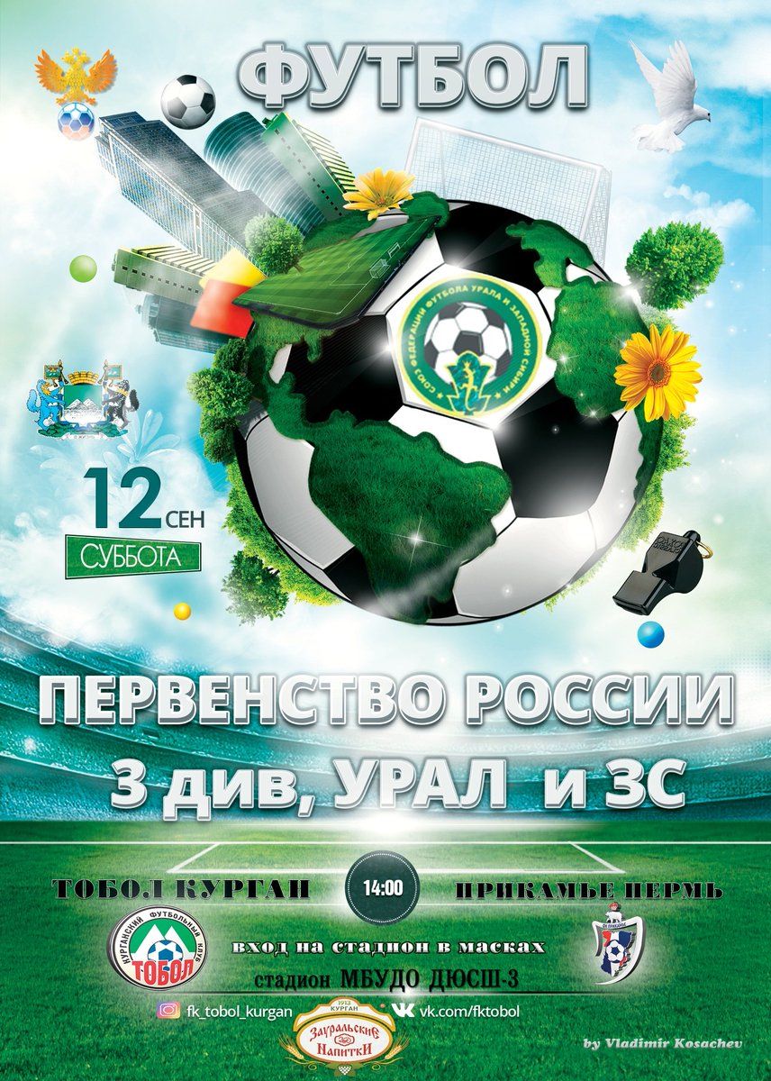 tobol_fc's tweet photo. Футбольный матч Первенства России по футболу между командами "Тобол"Курган и "Прикамье" Пермь , пройдет при поддержке болельщиков.
 Вход на стадион свободный/с ул. К.Мяготина/. 
Будет производится замер температуры. Наличие маски обязательно. Поддержите команду.Ждем Вас на матче. https://t.co/qzOIqS4y4w