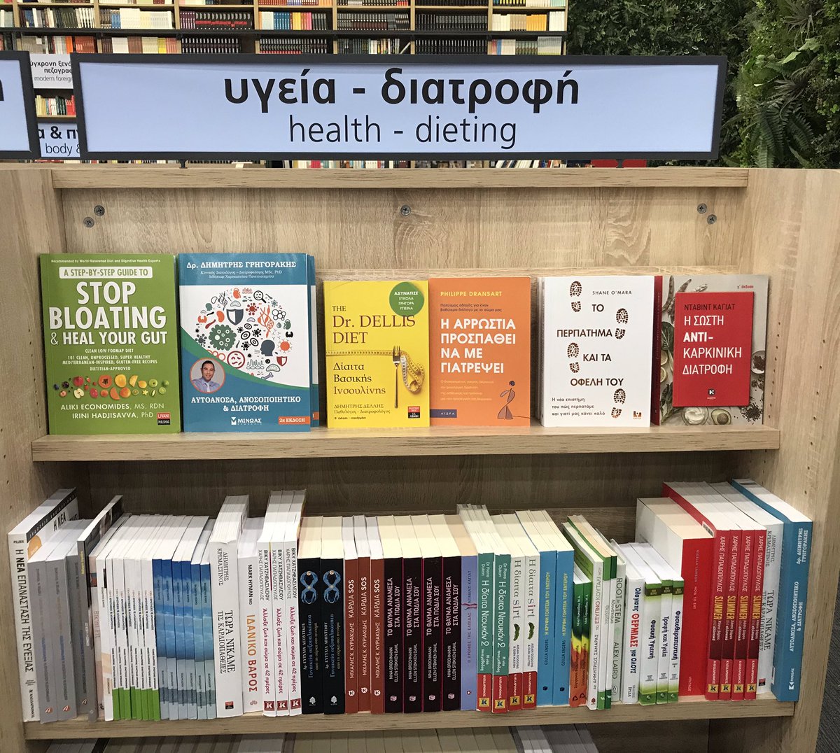 digestivenc's tweet image. So happy to see our book displayed on the shelf at Public Cyprus. #StopBloatingHealYourGut #guthealth