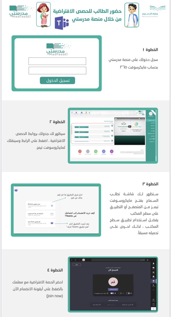 moe_gov_sa's tweet photo. عزيزي الطالب.. عزيزتي الطالبة: 
يمكنك الانضمام للفصل الإفتراضي في #منصة_مدرستي من خلال الخطوات التالية: https://t.co/aeymgLS7Op
