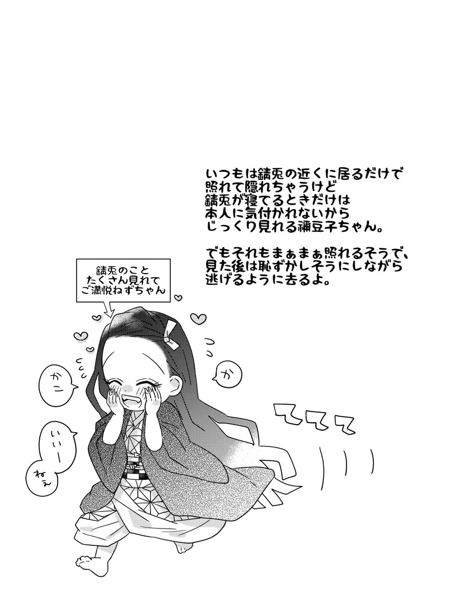 禰豆子ちゃんのひみつ【さび←ねず】 