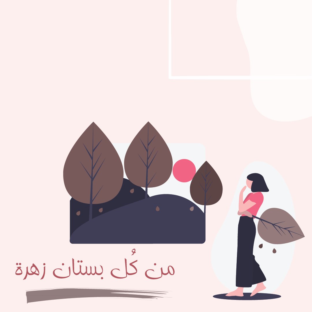 من كل بُستان زهرة tweet media