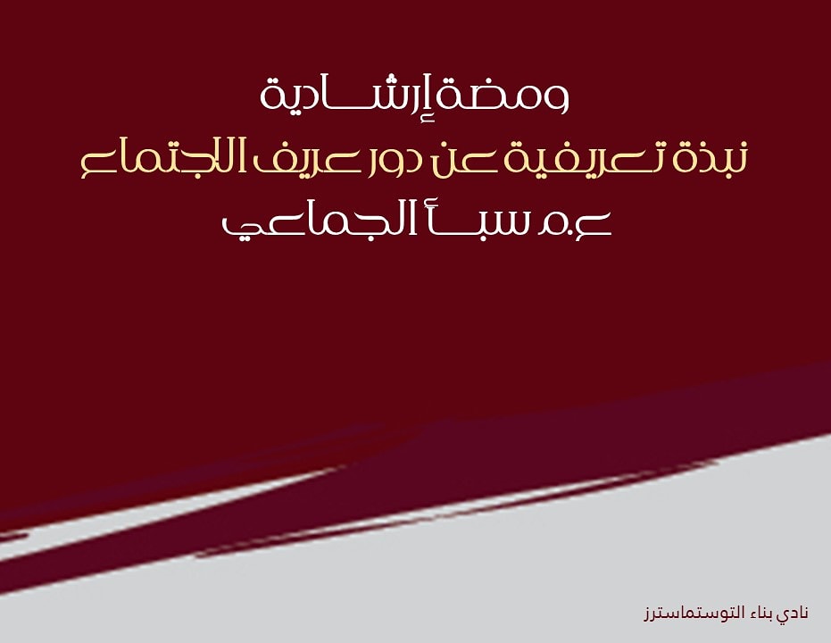 نادي بناء توستماسترز tweet media