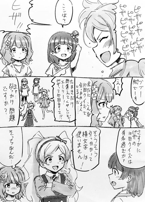 引っ掛け問題
#毎月8日はエミリーの日 