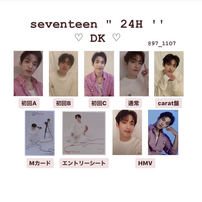 seventeen セブチ 24H carat盤 通常盤 ドギョム DK トレカ