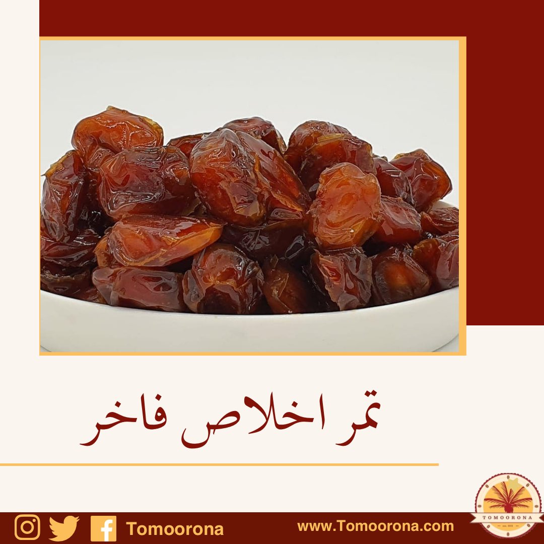 Tomoorona's tweet photo. قال رسول الله : يا عائِشَةُ، بَيْتٌ لا تَمْرَ فيه جِياعٌ أهْلُهُ، يا عائِشَةُ، بَيْتٌ لا تَمْرَ فيه جِياعٌ أهْلُهُ، أوْ جاعَ أهْلُهُ قالَها مَرَّتَيْنِ، أوْ ثَلاثًا. ☘️
#تمر #قهوة #امريكا https://t.co/AnS9VYxB3R