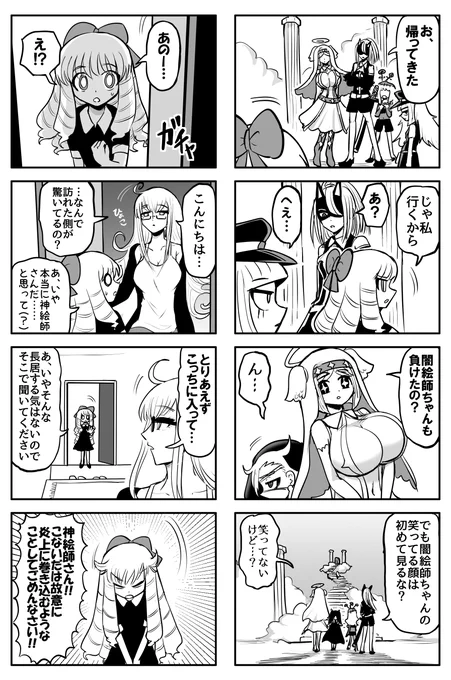 ザコ絵師ちゃん日記3 #48遂に神絵師と対面するザコ絵師ちゃん 