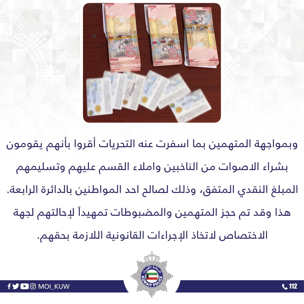 #حديث_البلد | #عاجل | وزارة الداخلية: ضبط عملية شراء الاصوات لإنتخابات 2020