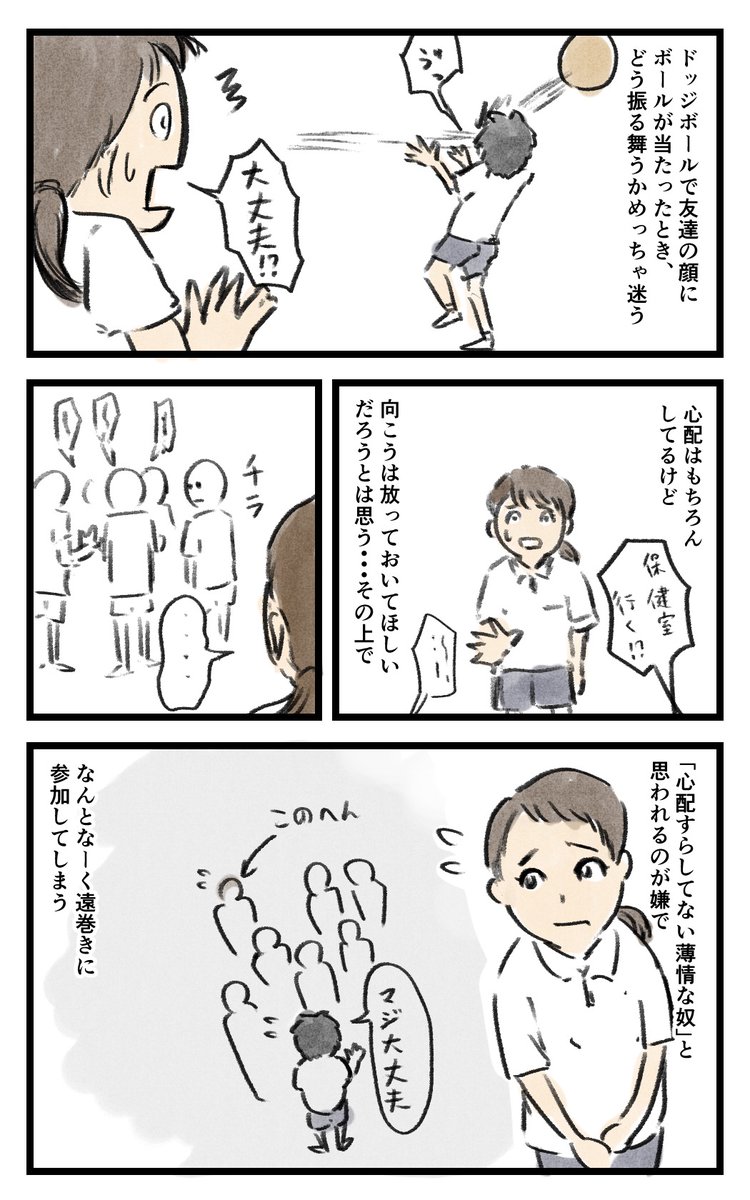 「心配してないやつ」って思われたくなくて行動に迷うときあるある 