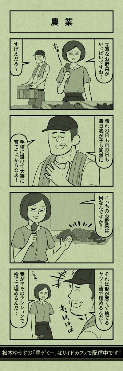 今日の4コマ
#星デミPLUS 